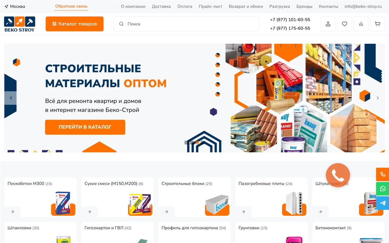 Беко Строй — гипермаркет стройматериалов