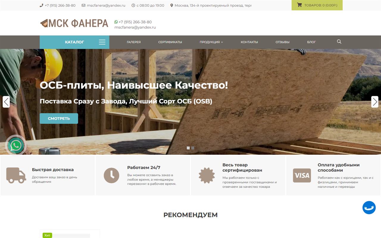 Фан-Строй / mscfanera — фанера и распил