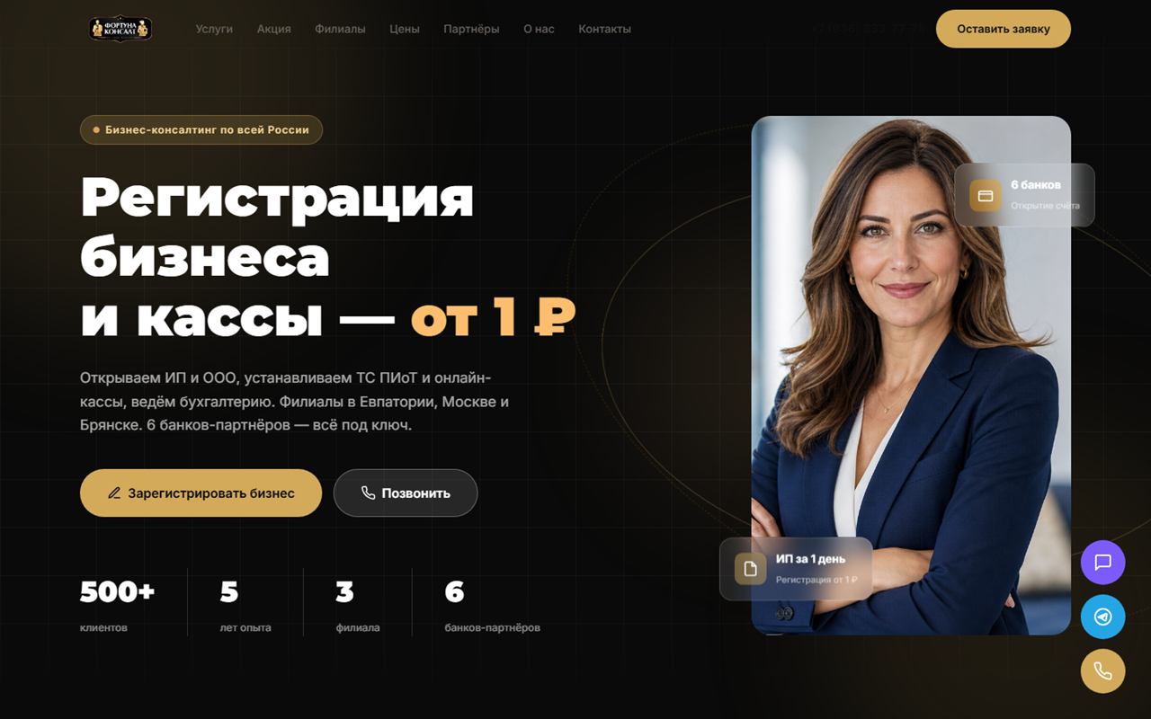 Фортуна Консалт (КрымСтарт) — регистрация бизнеса и онлайн-кассы