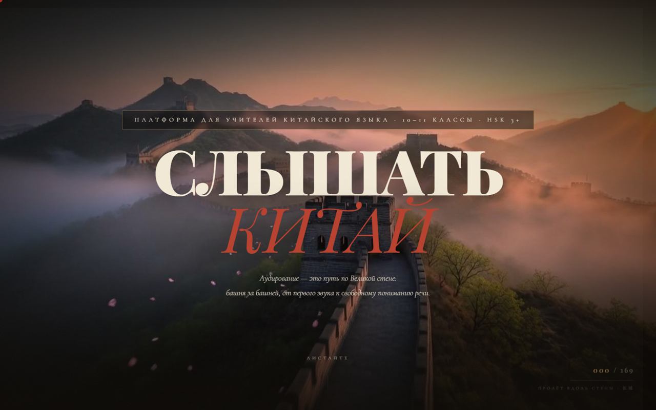 Лаоши Банчжу — образовательная платформа