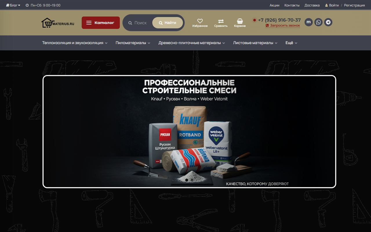 Материус — стройматериалы, 10 000 товаров