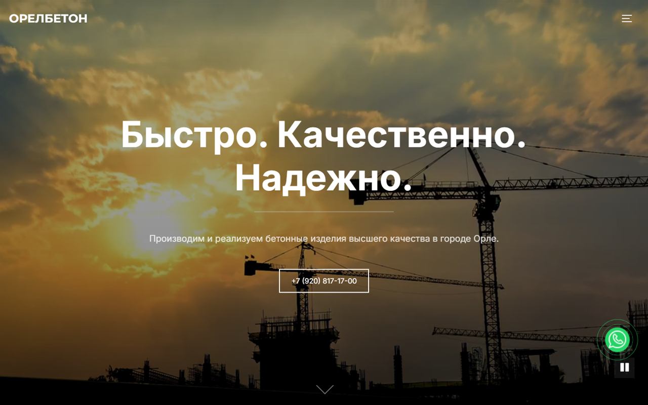 ОрёлБетон — бетон в Орле