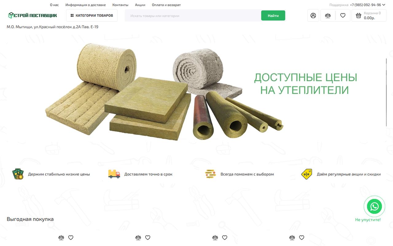 Строй-Поставщик