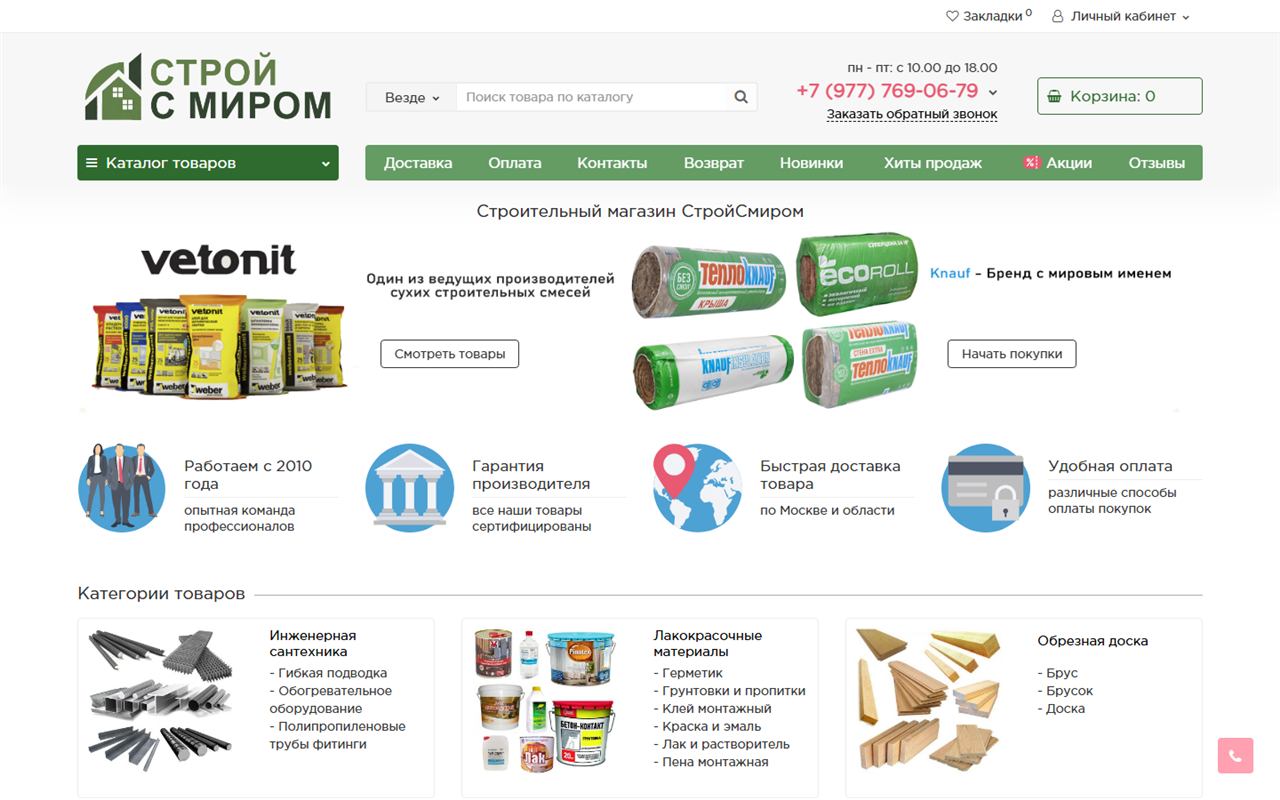 СтройСмиром