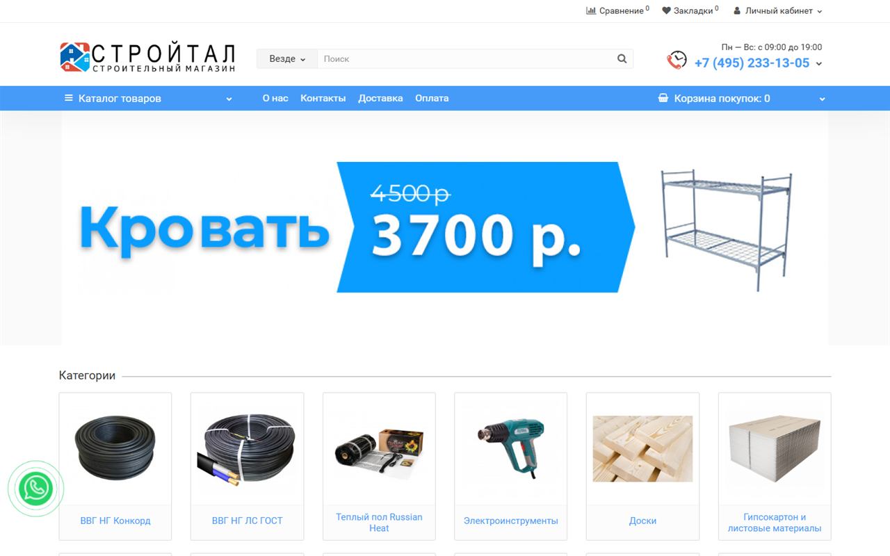 СтройТал — стройматериалы