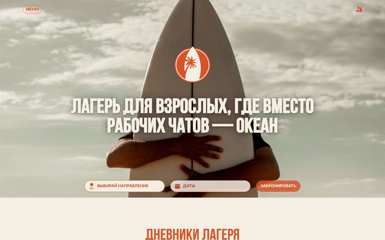 Серффэмили — школа сёрфинга и сёрф-кемпы