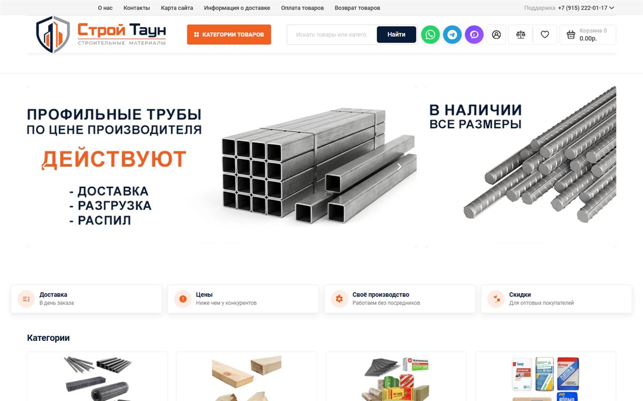 СтройТаун