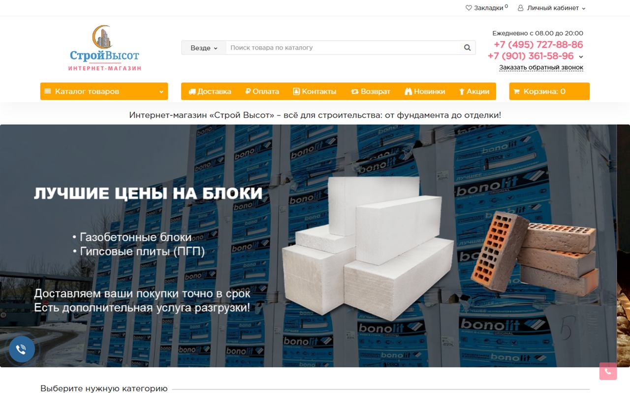 Строй-Высот — магазин стройматериалов